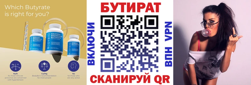 БУТИРАТ 99%  дарнет шоп  Новосокольники 